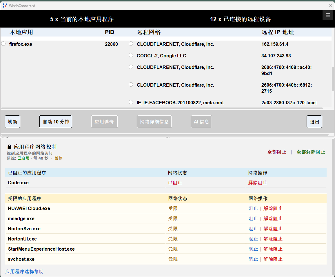 Code.exe 已移至 已阻止的应用程序，并启用每 40 秒一次的监控