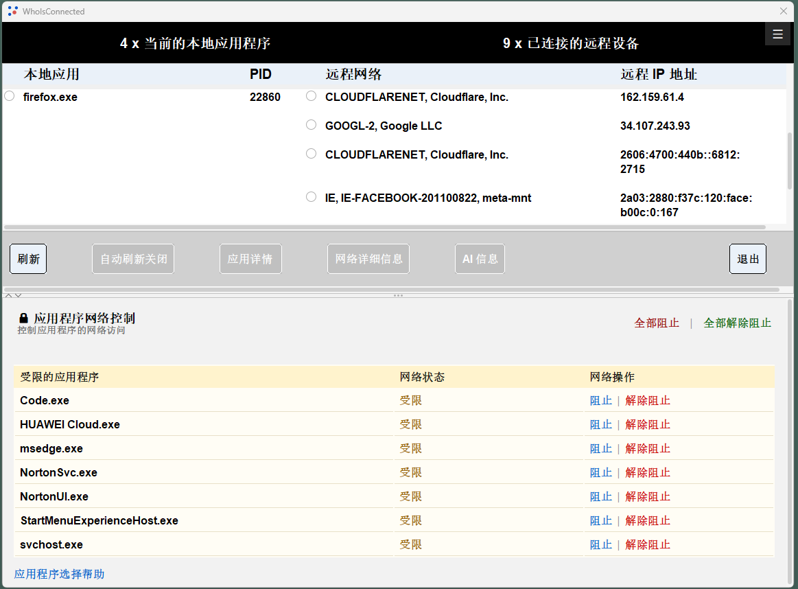受限的应用程序列表显示 Code.exe 和其他应用，以及 阻止 和 解除阻止 操作