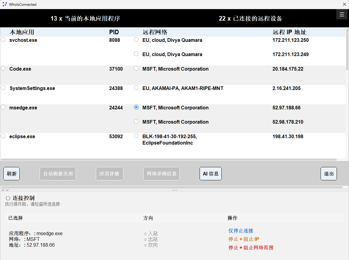 WhoIsConnected 简体中文界面显示连接和网络控制功能